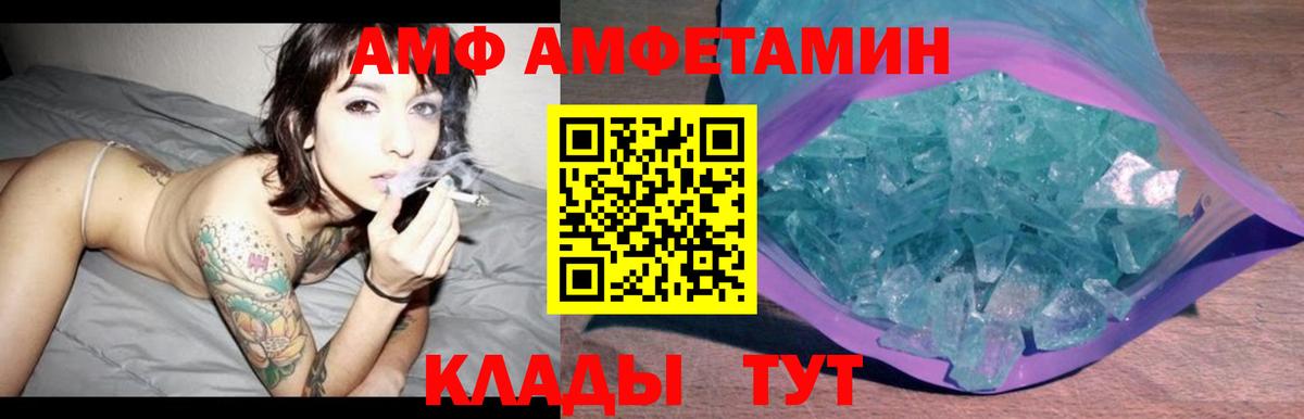 Amphetamine Розовый Калининград