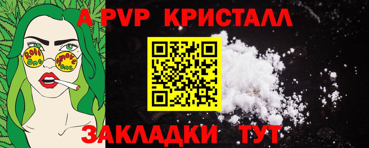 Калининград  A-PVP кристаллы  магазин продажи   Вход с VPN  A PVP СК КРИС  APVP 