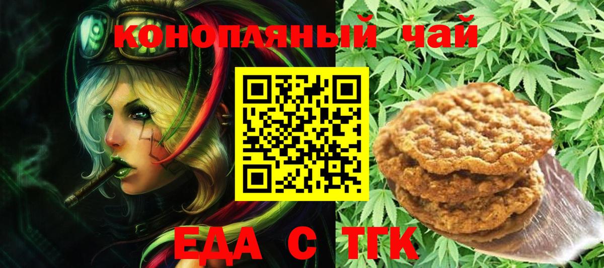 Еда ТГК марихуана Калининград