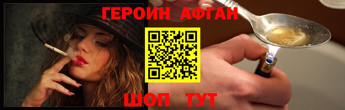 ГЕРОИН хмурый Калининград