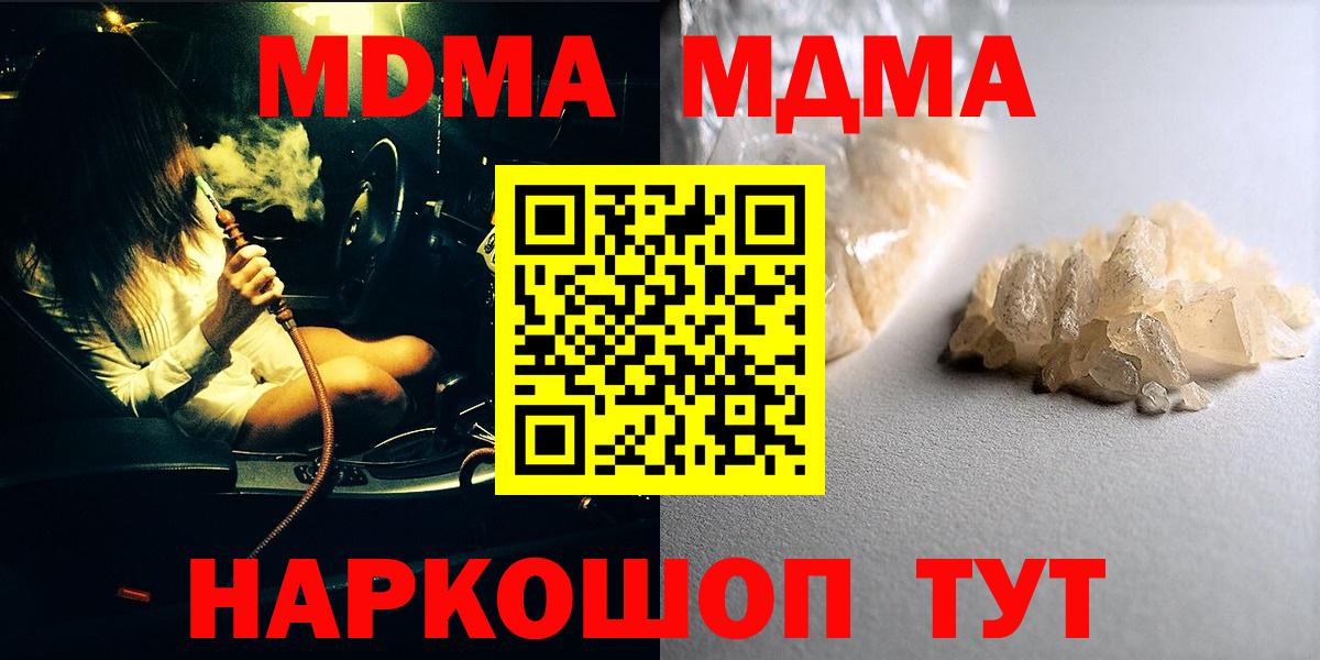 Калининград  МДМА кристаллы  MDMA VHQ  Вход с VPN 
