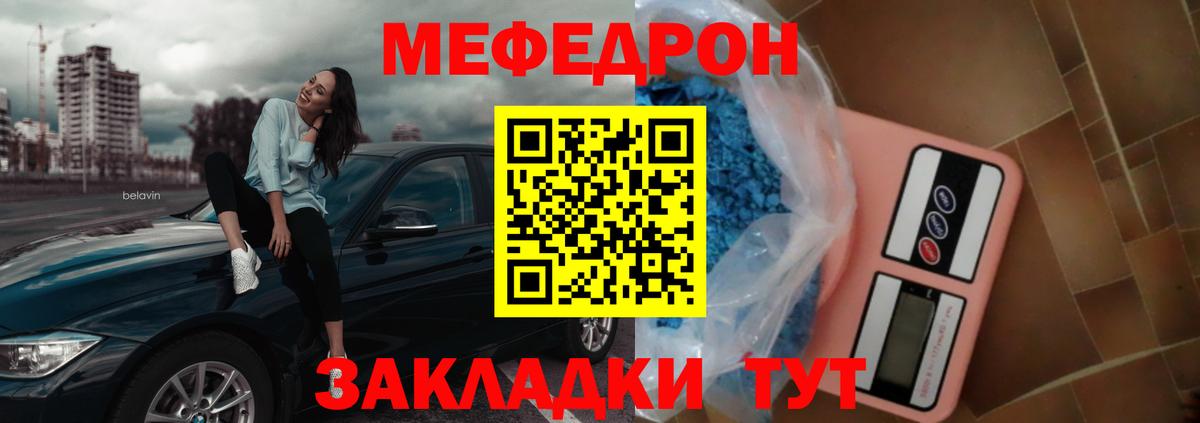 МЕФ кристаллы Калининград