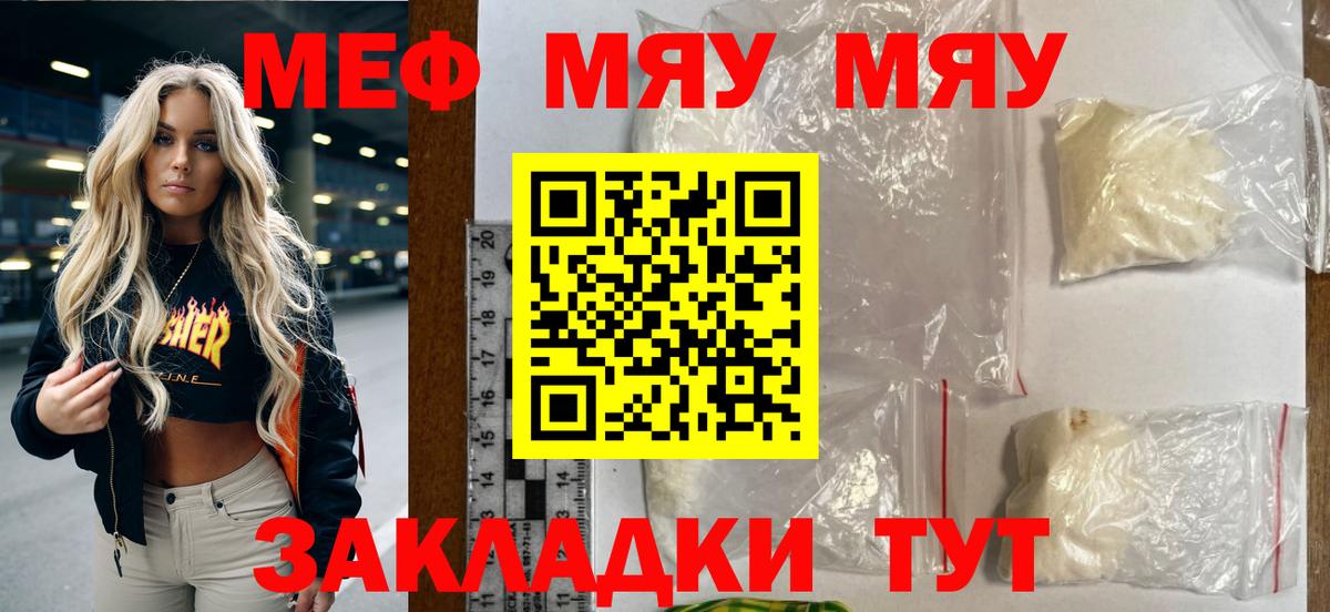 Меф VHQ  МЕФ  Меф VHQ  Калининград  МЯУ-МЯУ  Вход с VPN 