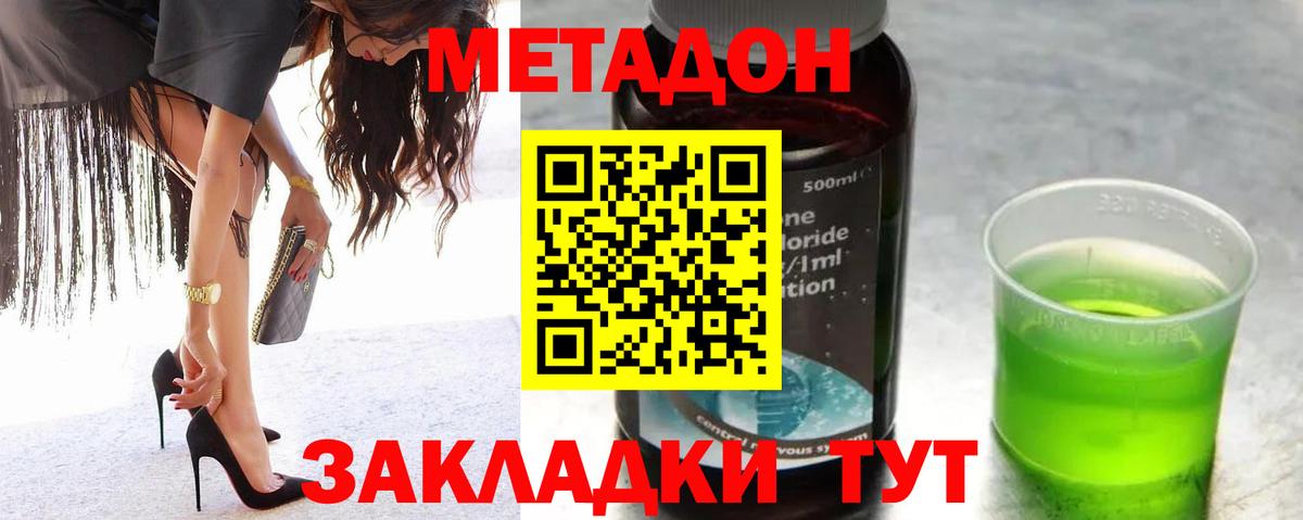 Метадон methadone  Вход с VPN  Калининград 