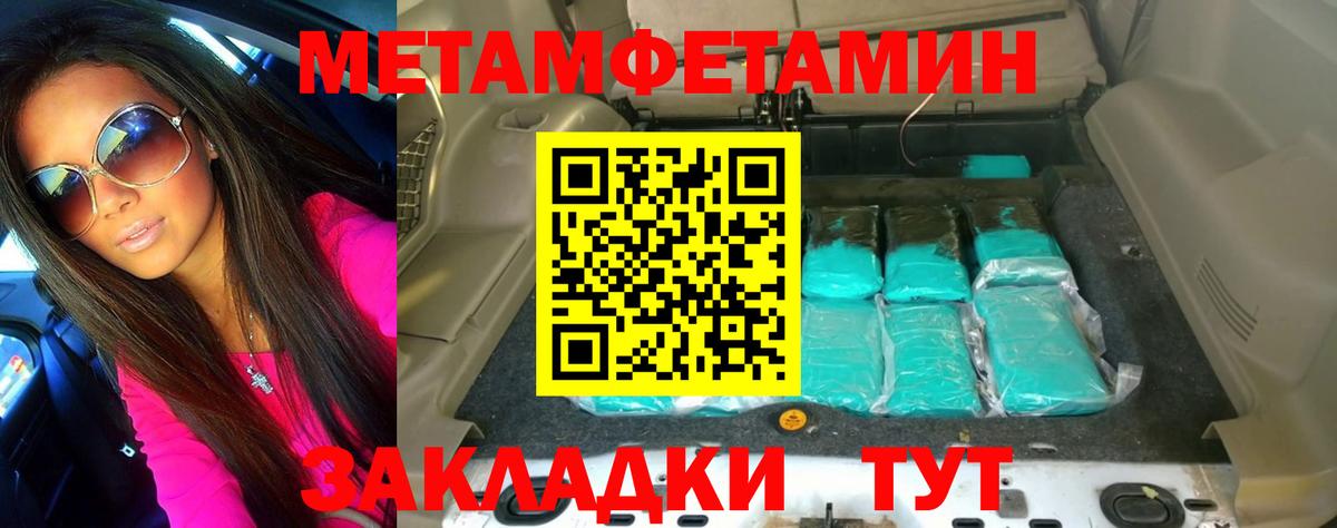 МЕТАМФЕТАМИН Methamphetamine Калининград