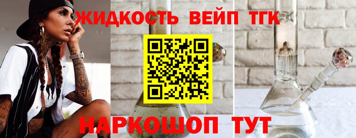 Дистиллят ТГК вейп  ТГК жижа  купить   Вход с VPN  Калининград 